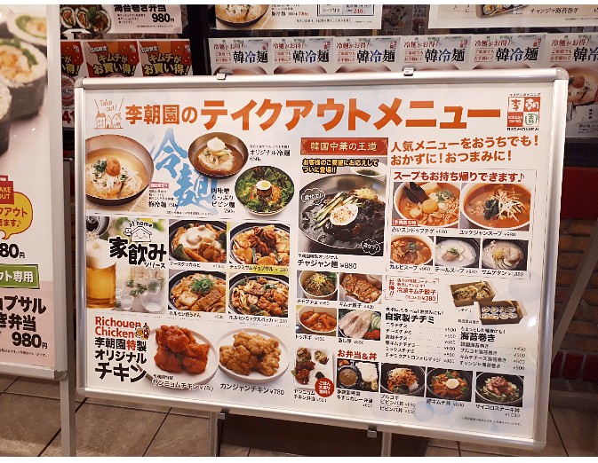 李朝園おおとりウイングス店】（鳳/韓国料理）はレストラン街で一番人気店 | サカイーナ